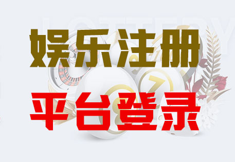 恒旺28注册|Login共创美好未来